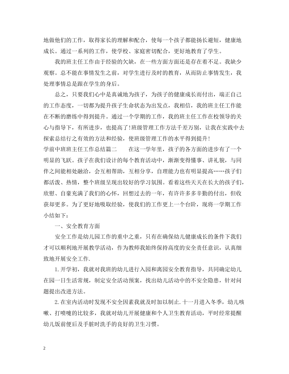 学前中班班主任总结_第2页