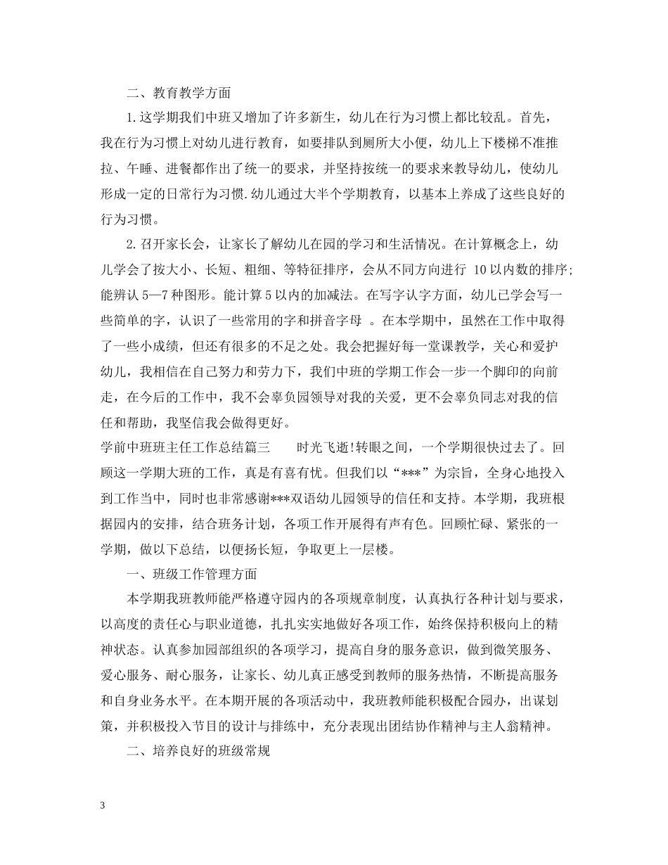 学前中班班主任总结_第3页