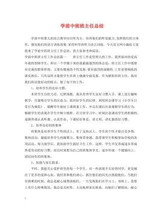 学前中班班主任总结