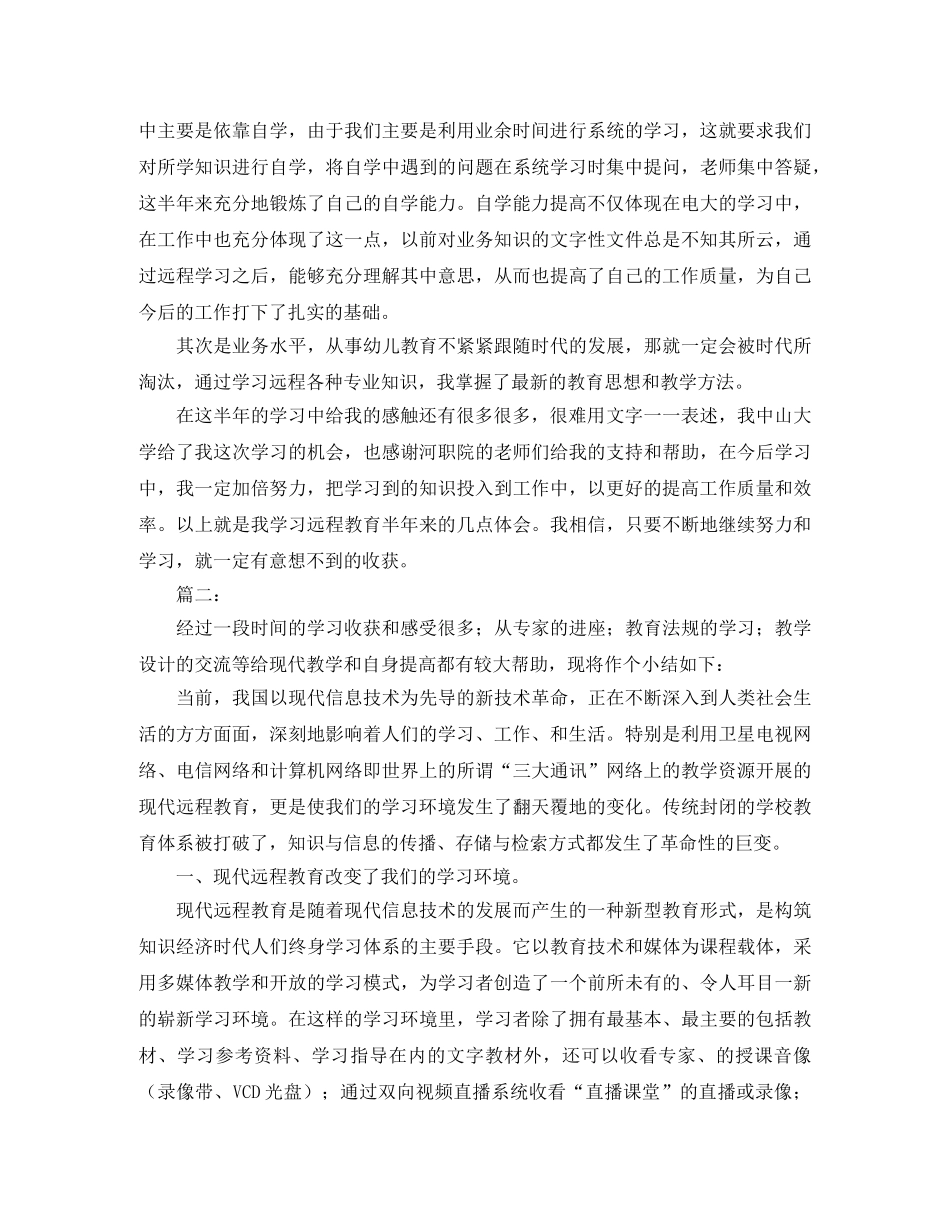 个人远程教育学习总结 _第2页