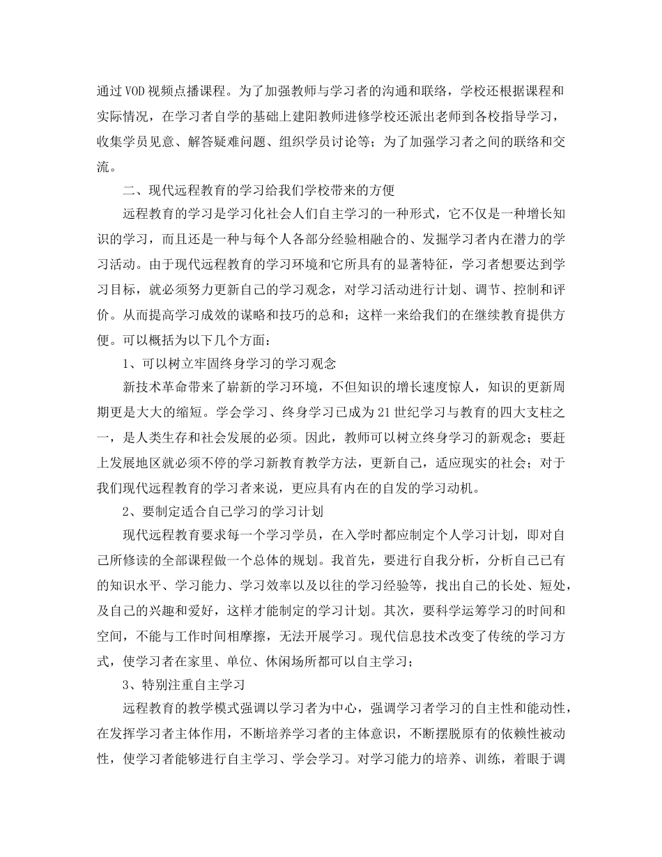 个人远程教育学习总结 _第3页