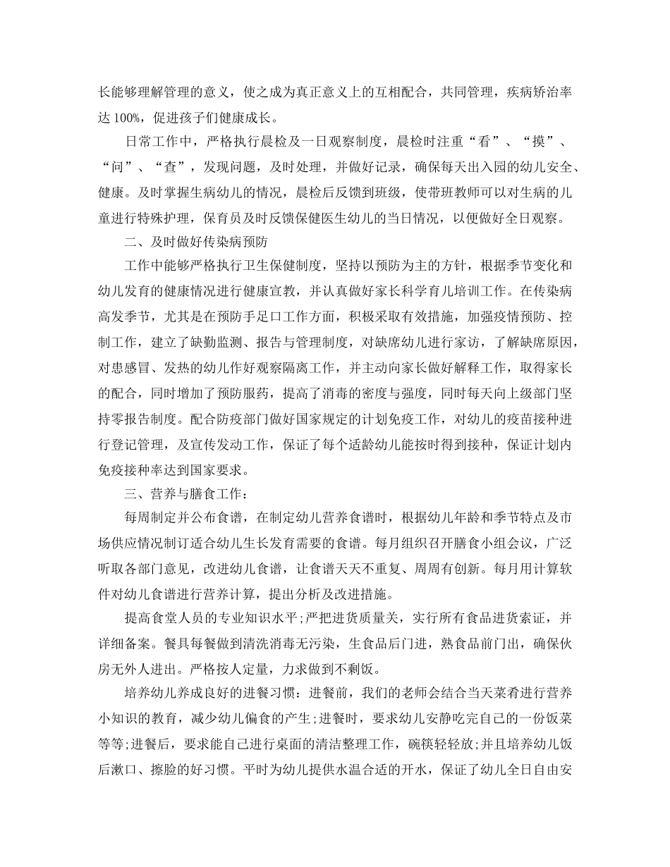 个人诊所年度工作总结 _第2页