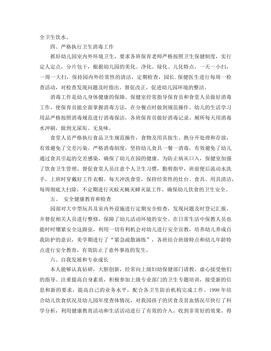 个人诊所年度工作总结 _第3页