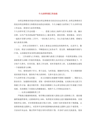 个人诊所年度工作总结 