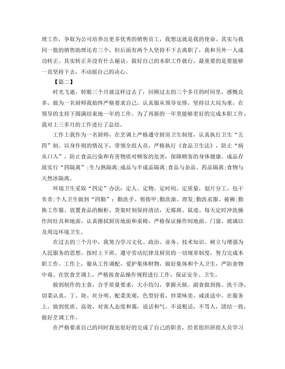 个人转正工作总结范文3000字 _第2页