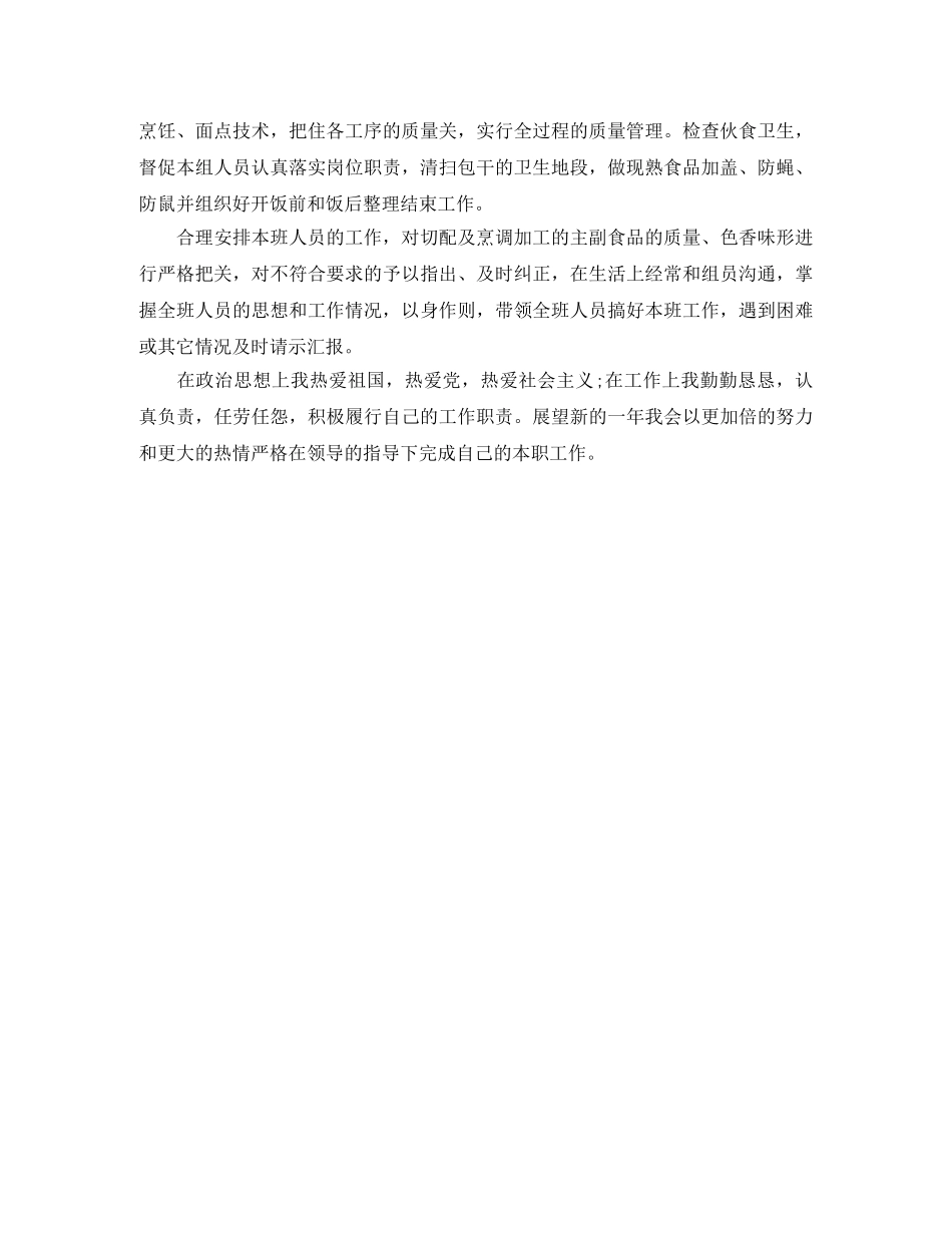 个人转正工作总结范文3000字 _第3页