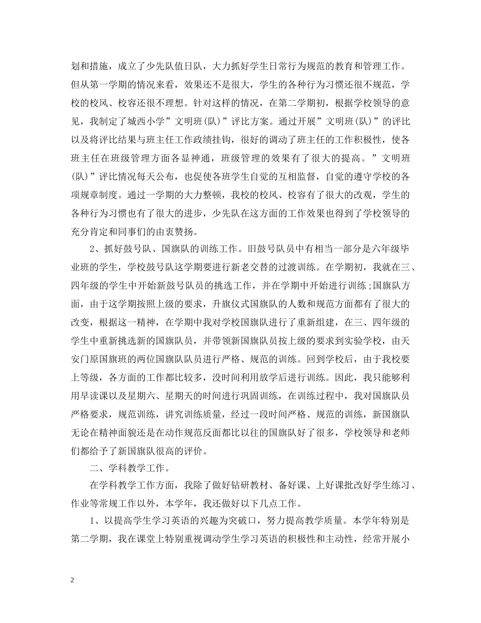 个人语文教学工作总结 _第2页