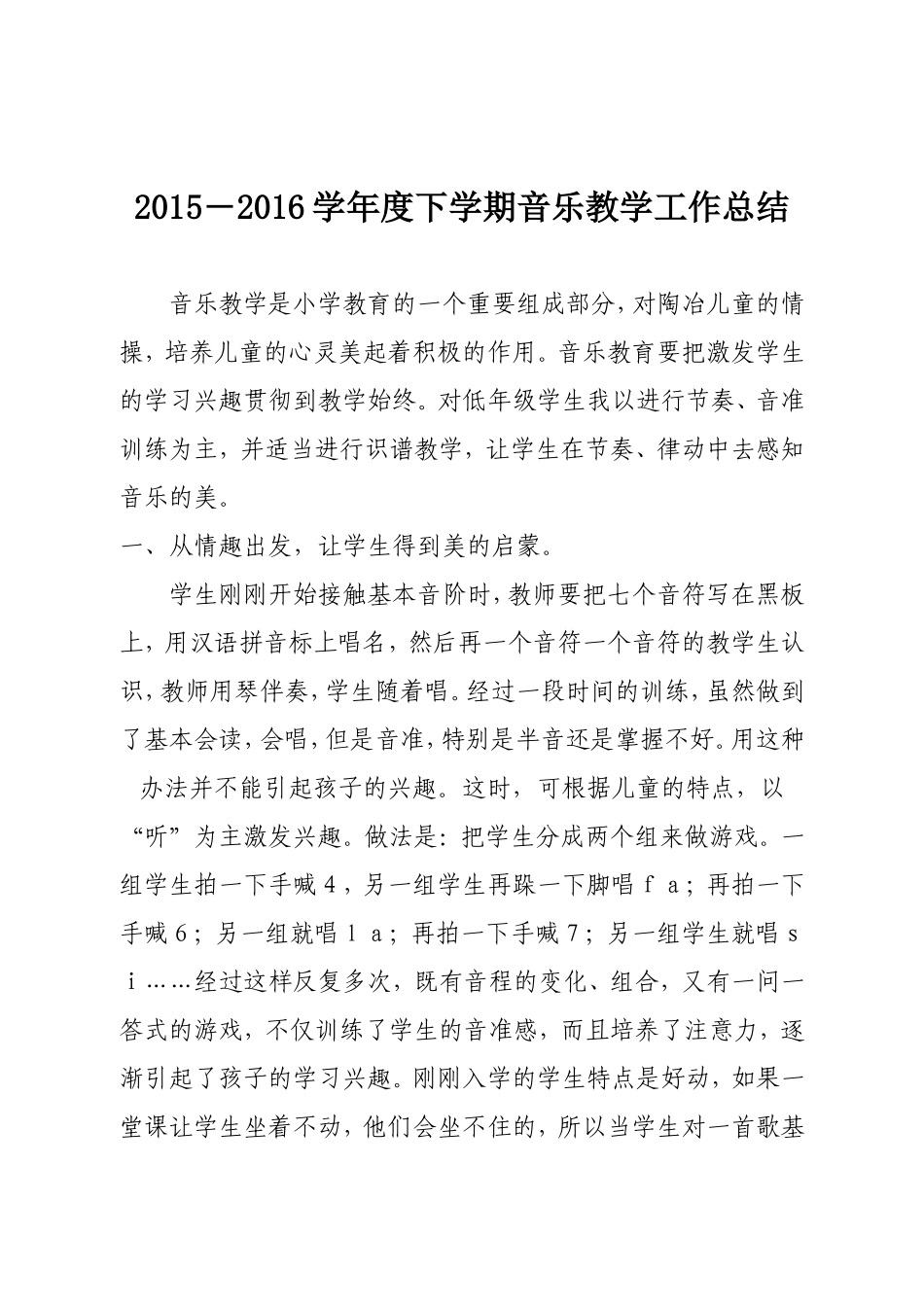 2015-2016下总结_第1页