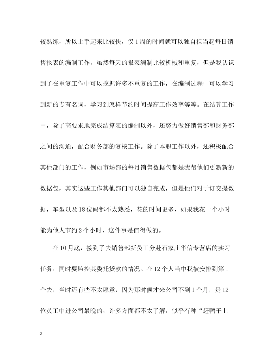 新员工转正自我评价「」_第2页