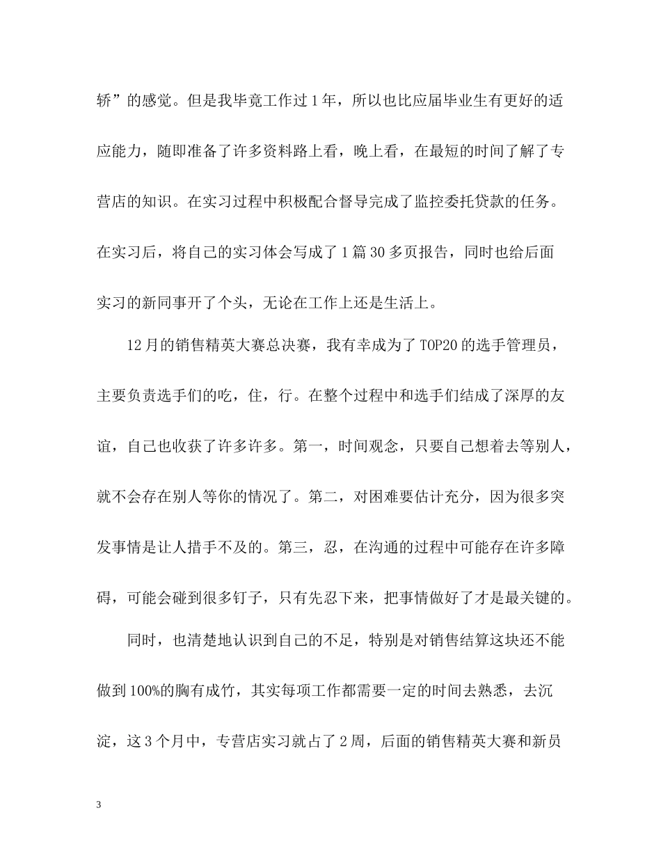 新员工转正自我评价「」_第3页