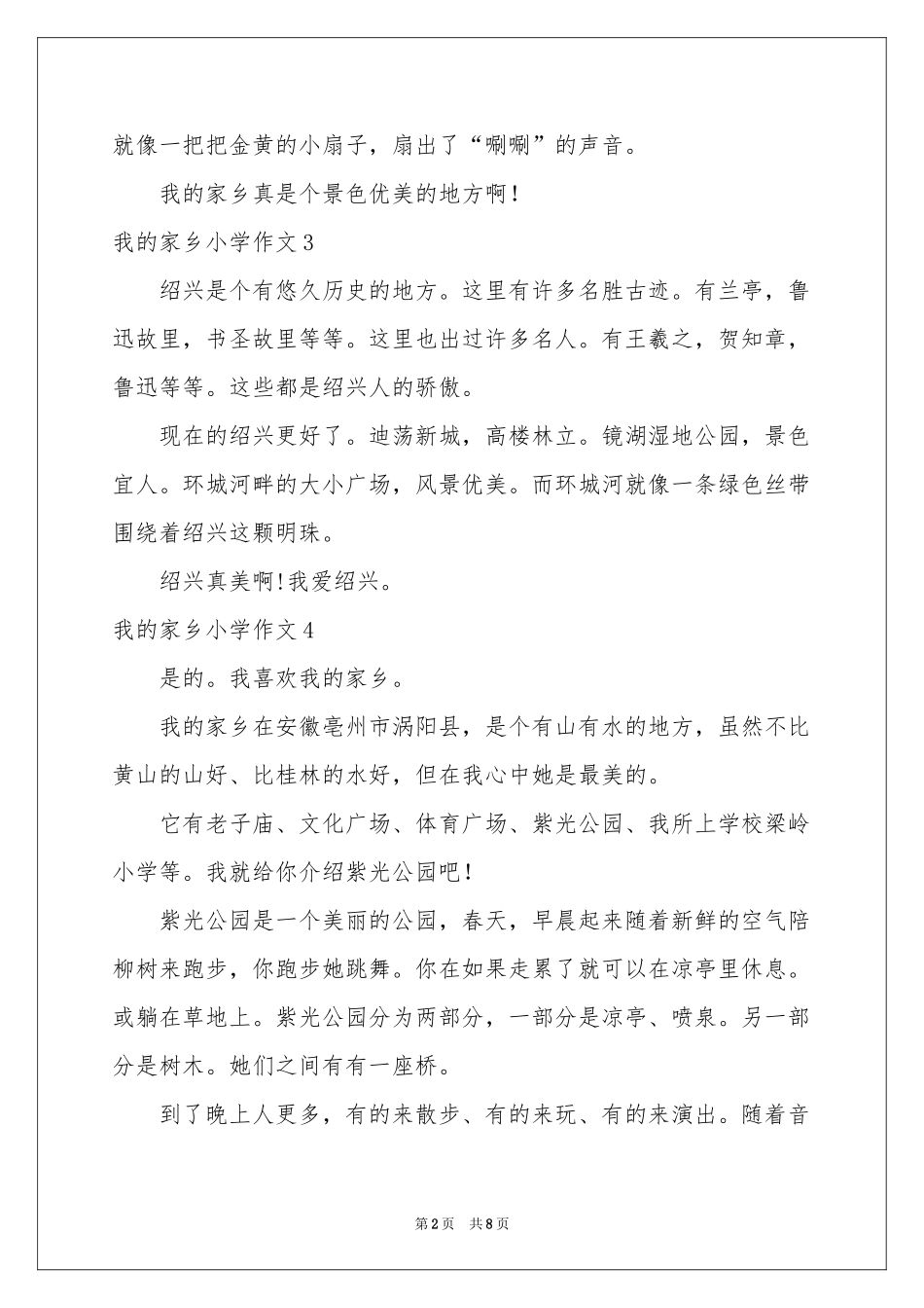 我的家乡小学作文合集15篇_第2页