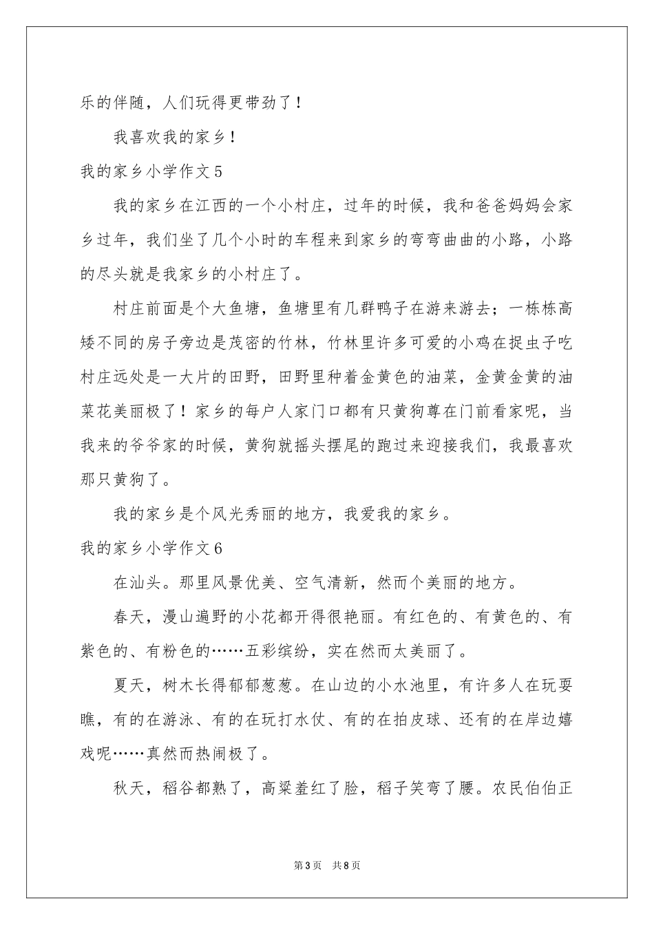 我的家乡小学作文合集15篇_第3页