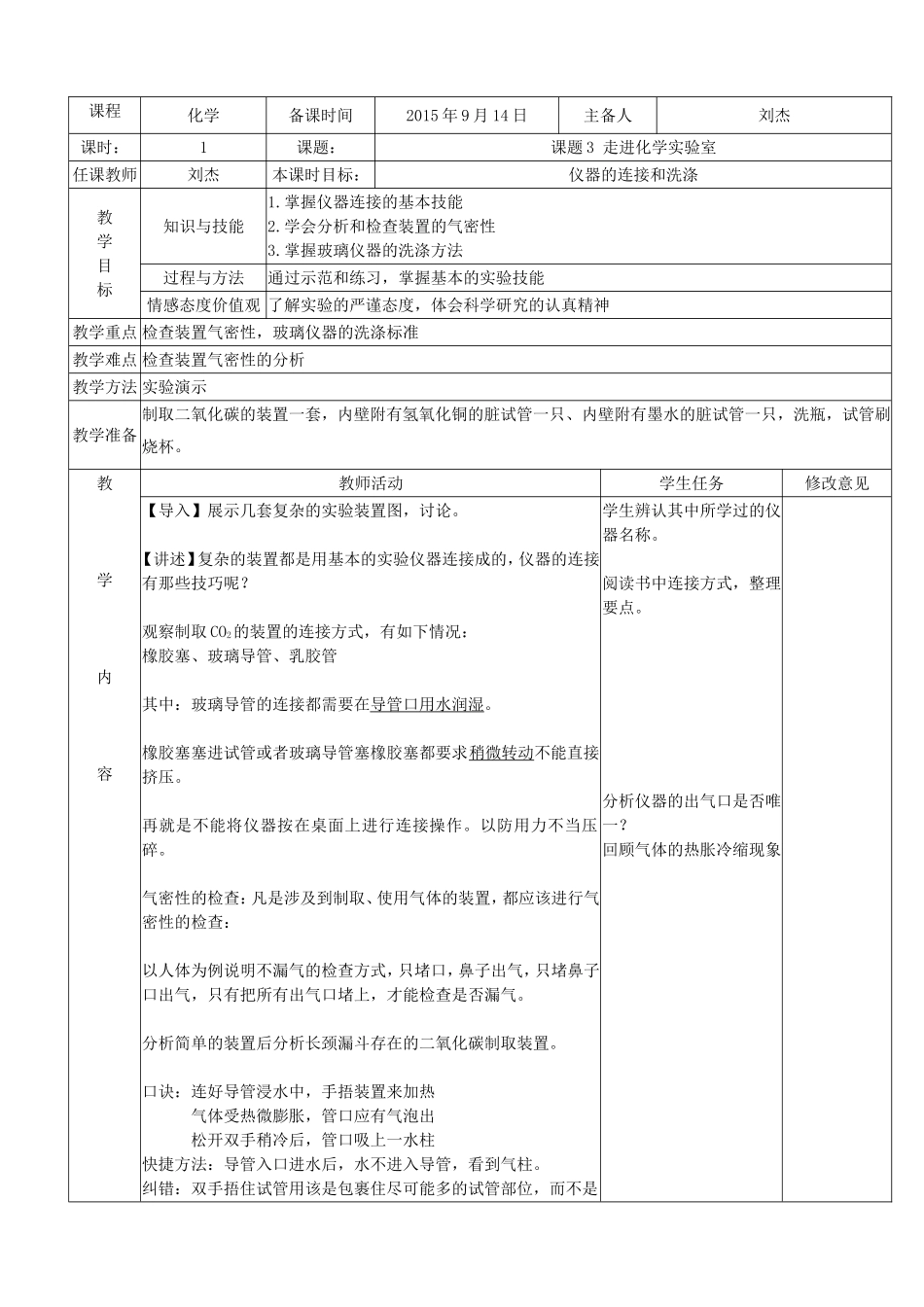 仪器的连接和洗涤_第1页