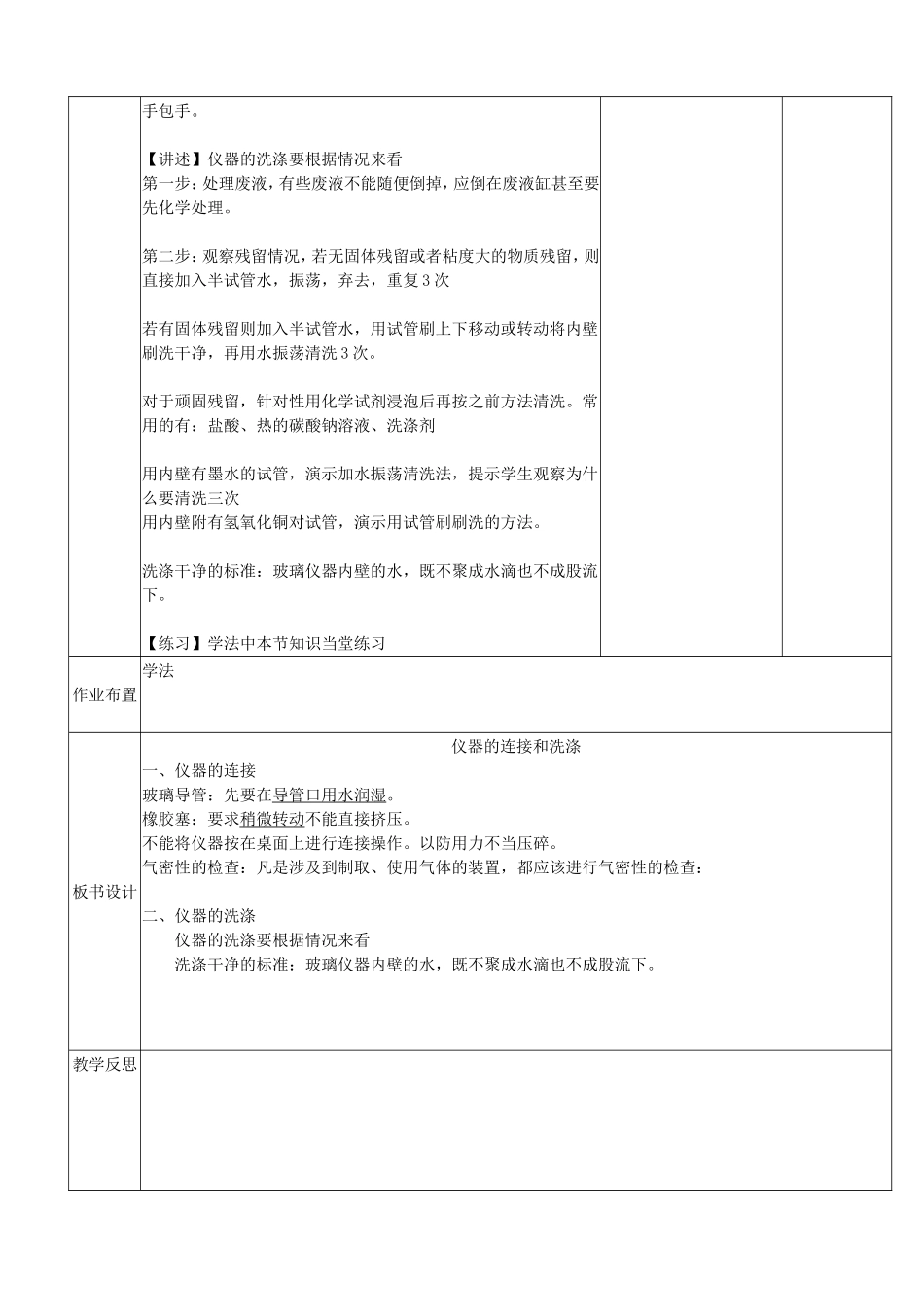仪器的连接和洗涤_第2页