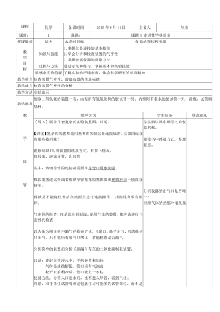 仪器的连接和洗涤