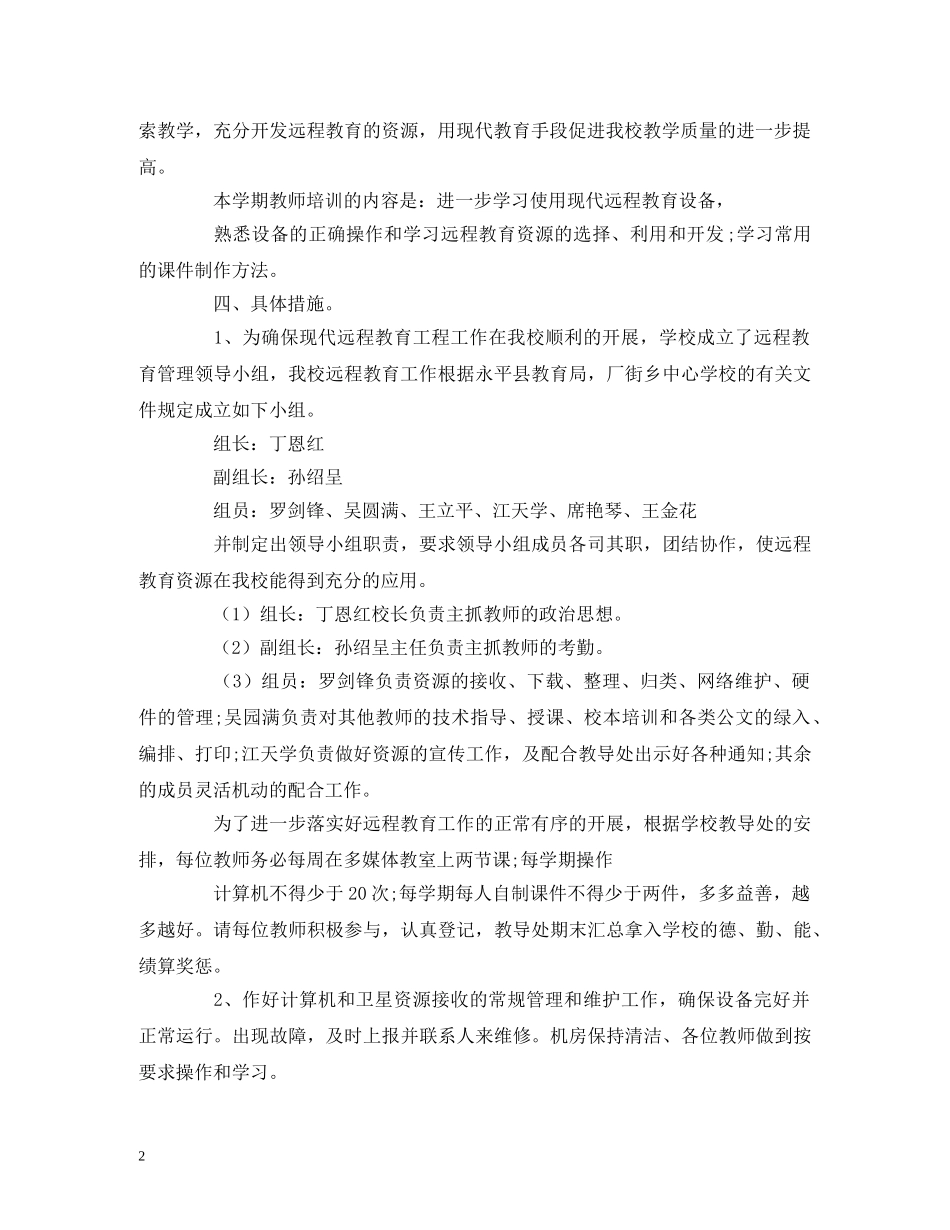 个人远程教育学习计划 (2) _第2页