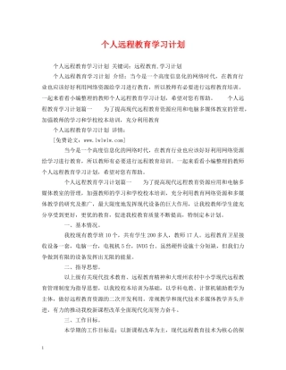 个人远程教育学习计划 (2) 