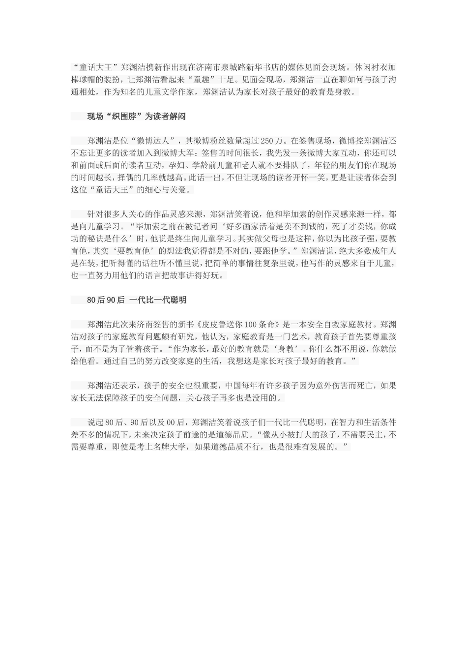 最好的教育是身教_第1页