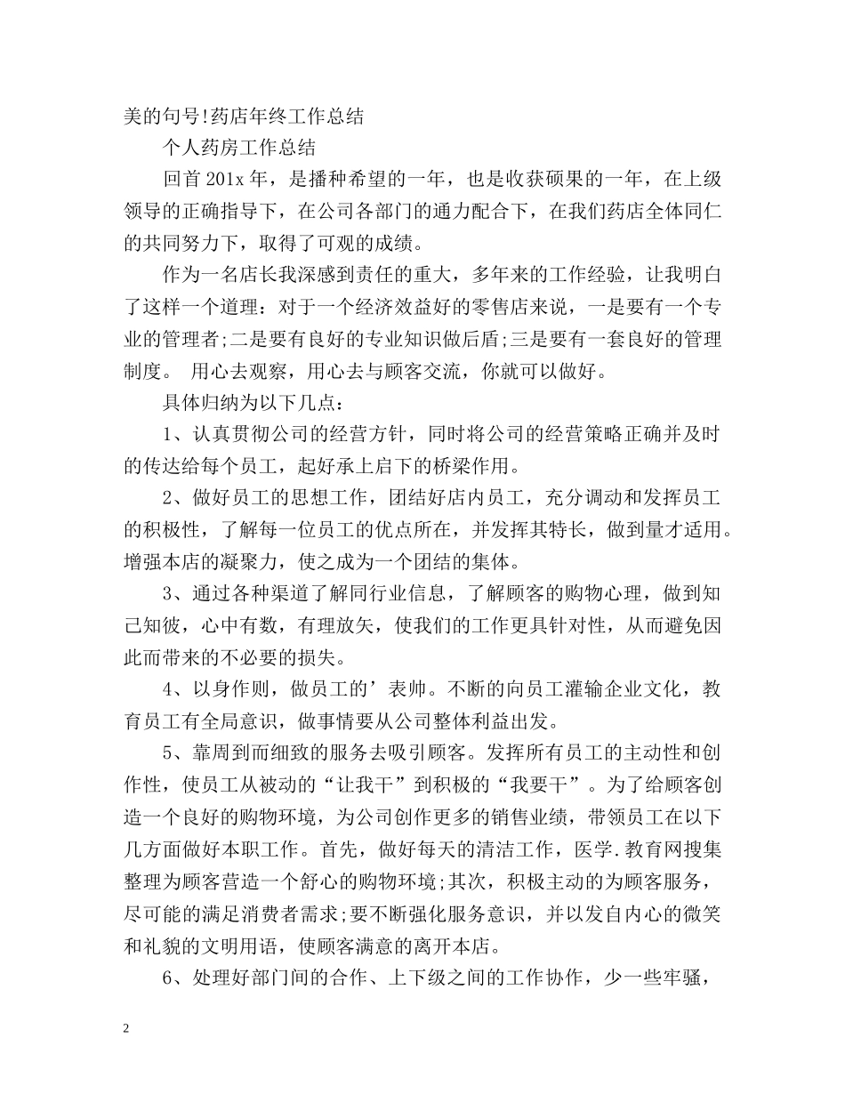 个人药房工作总结 _第2页