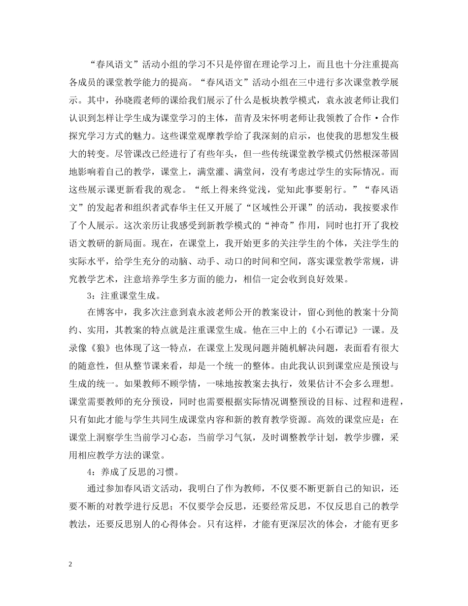 个人语文教研活动总结1000字 _第2页