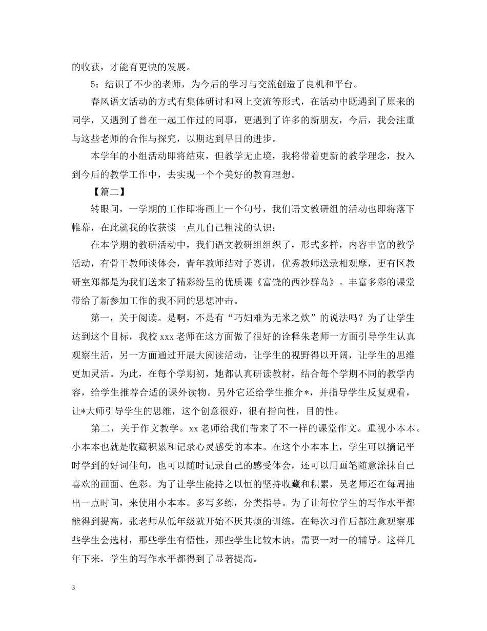 个人语文教研活动总结1000字 _第3页