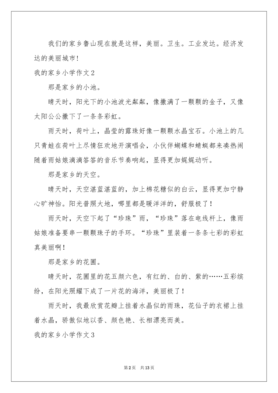我的家乡小学作文_第2页