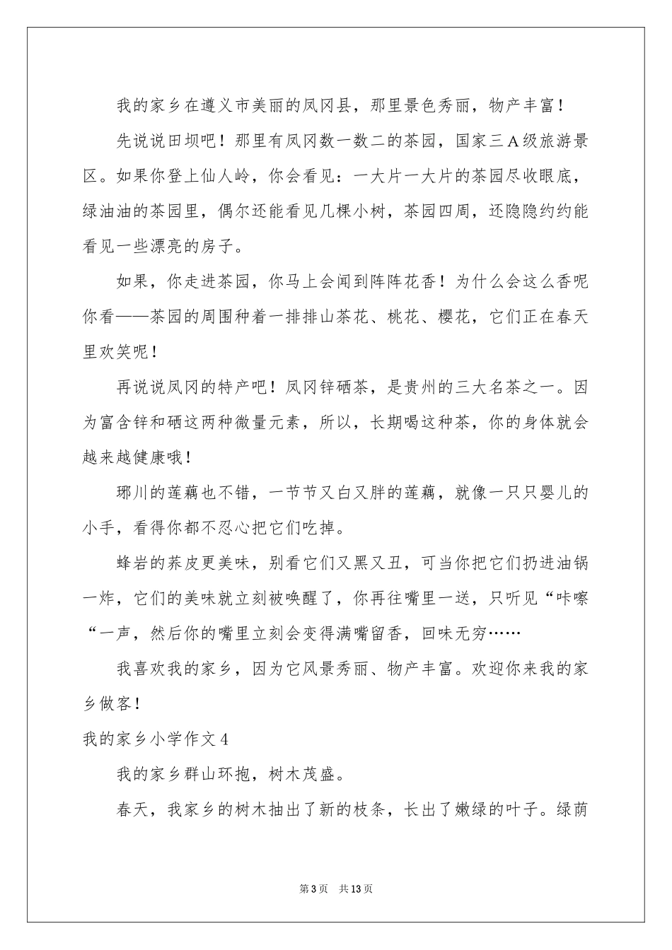 我的家乡小学作文_第3页
