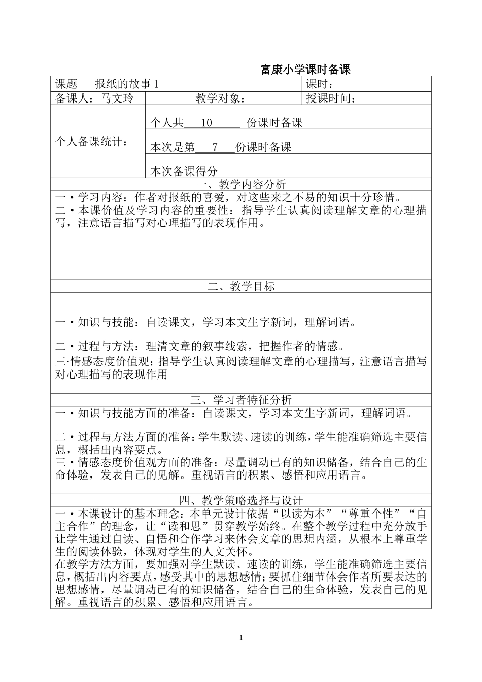 《报纸的故事》教学设计_第1页
