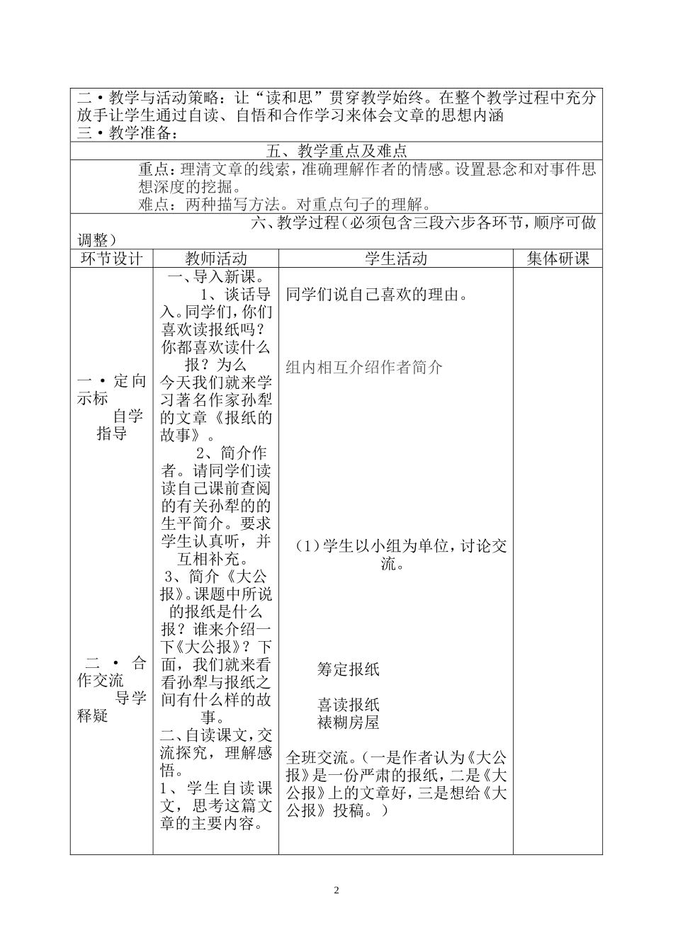 《报纸的故事》教学设计_第2页