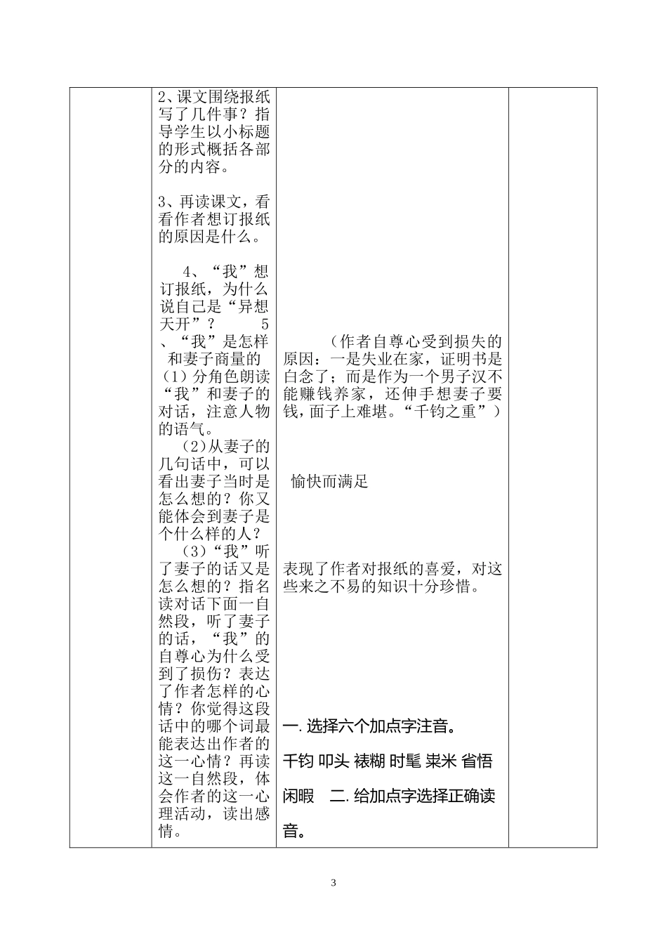 《报纸的故事》教学设计_第3页