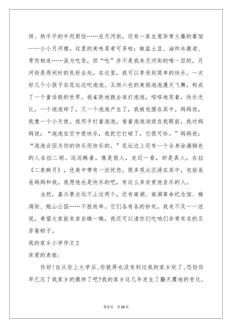 我的家乡小学作文(集锦15篇)_第2页
