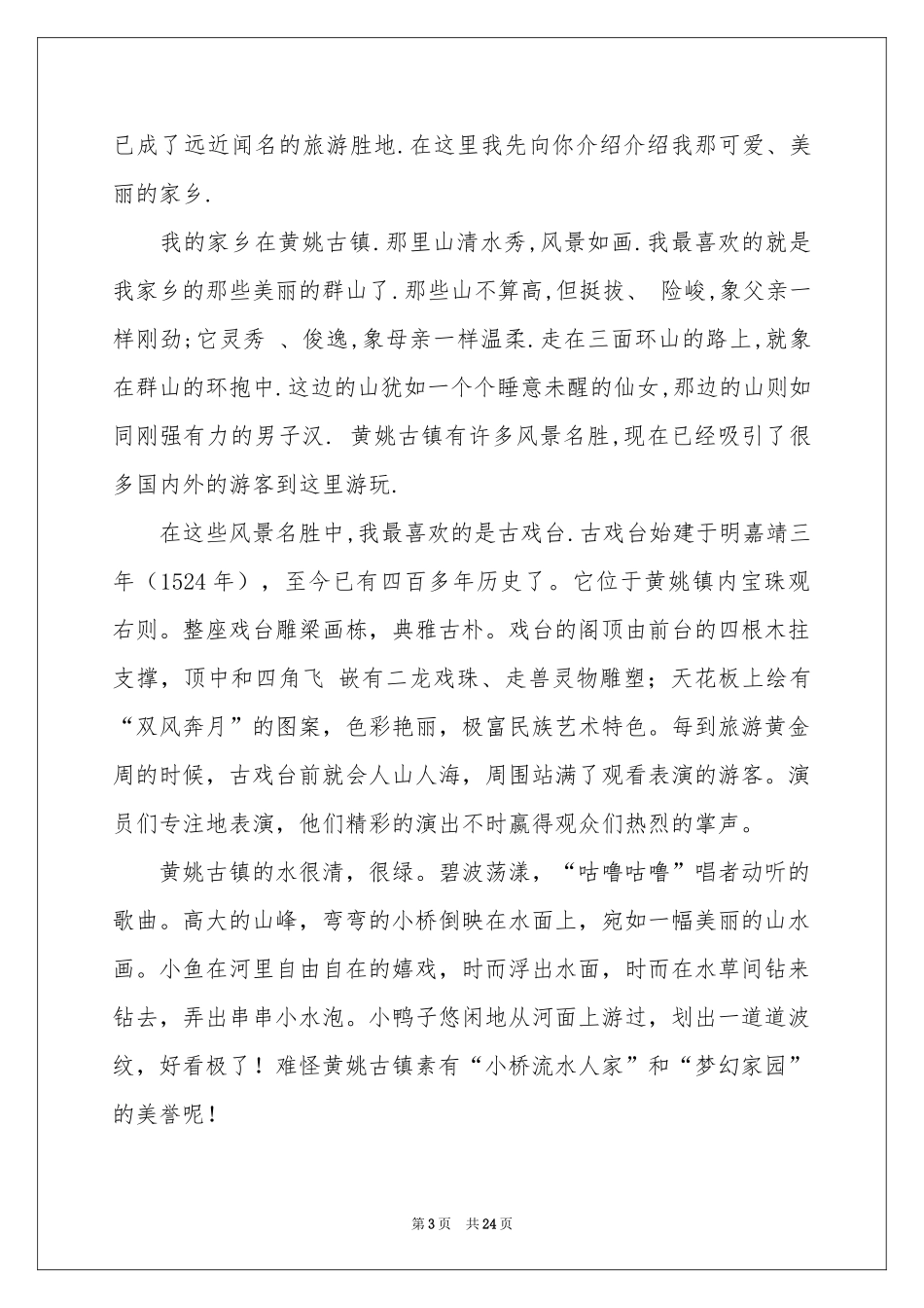 我的家乡小学作文(集锦15篇)_第3页