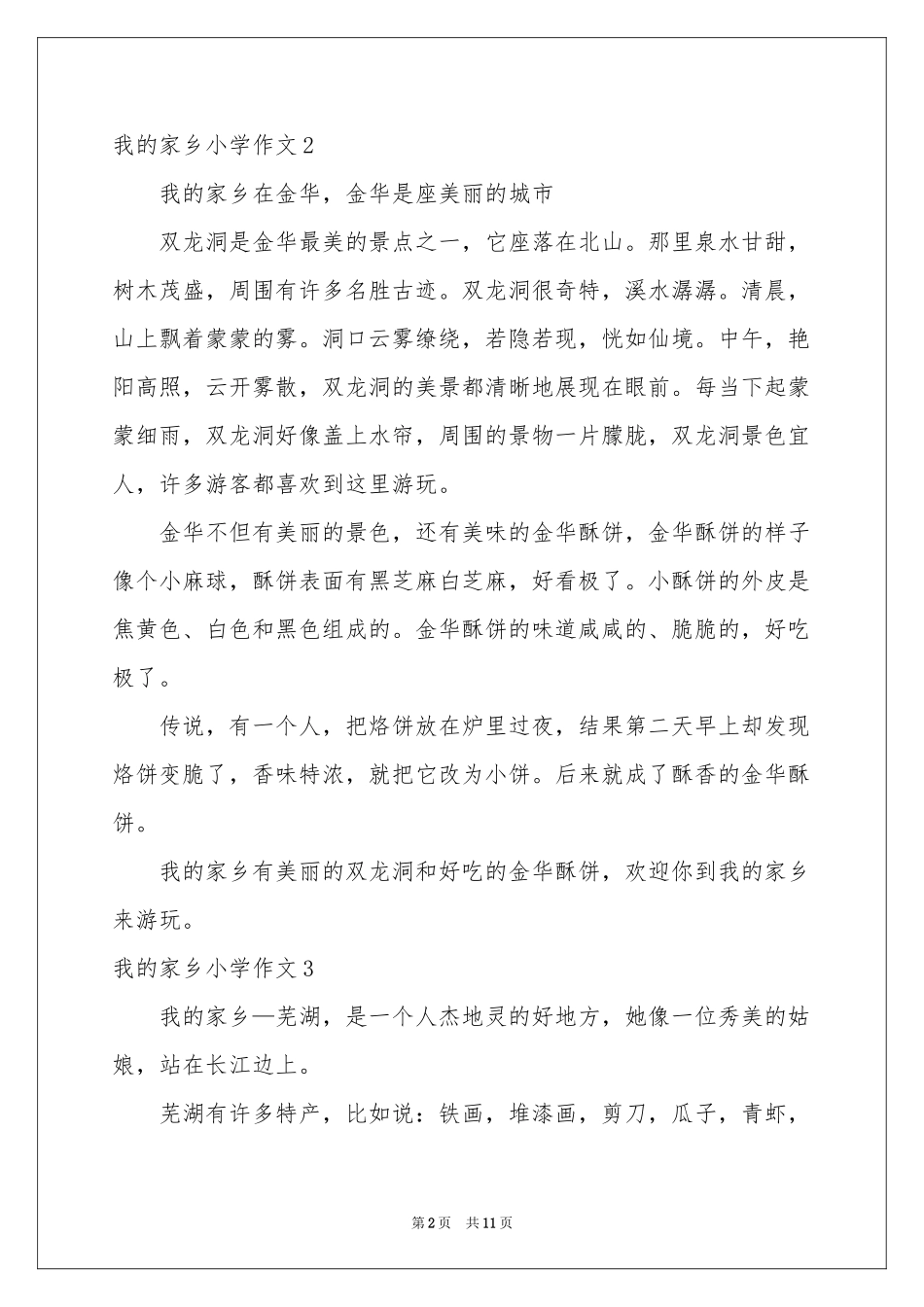 我的家乡小学作文(集合15篇)_第2页