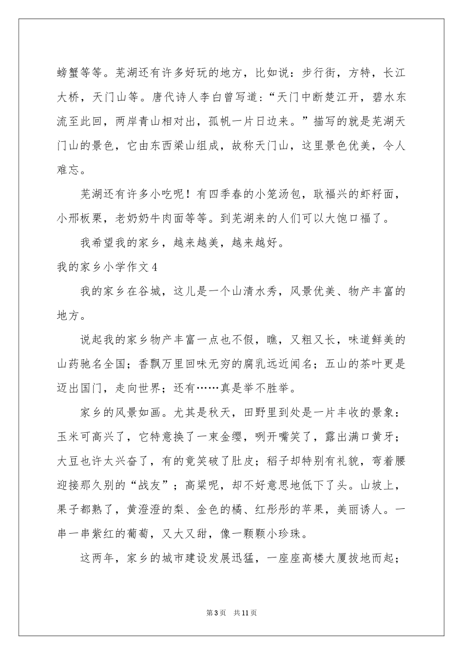 我的家乡小学作文(集合15篇)_第3页