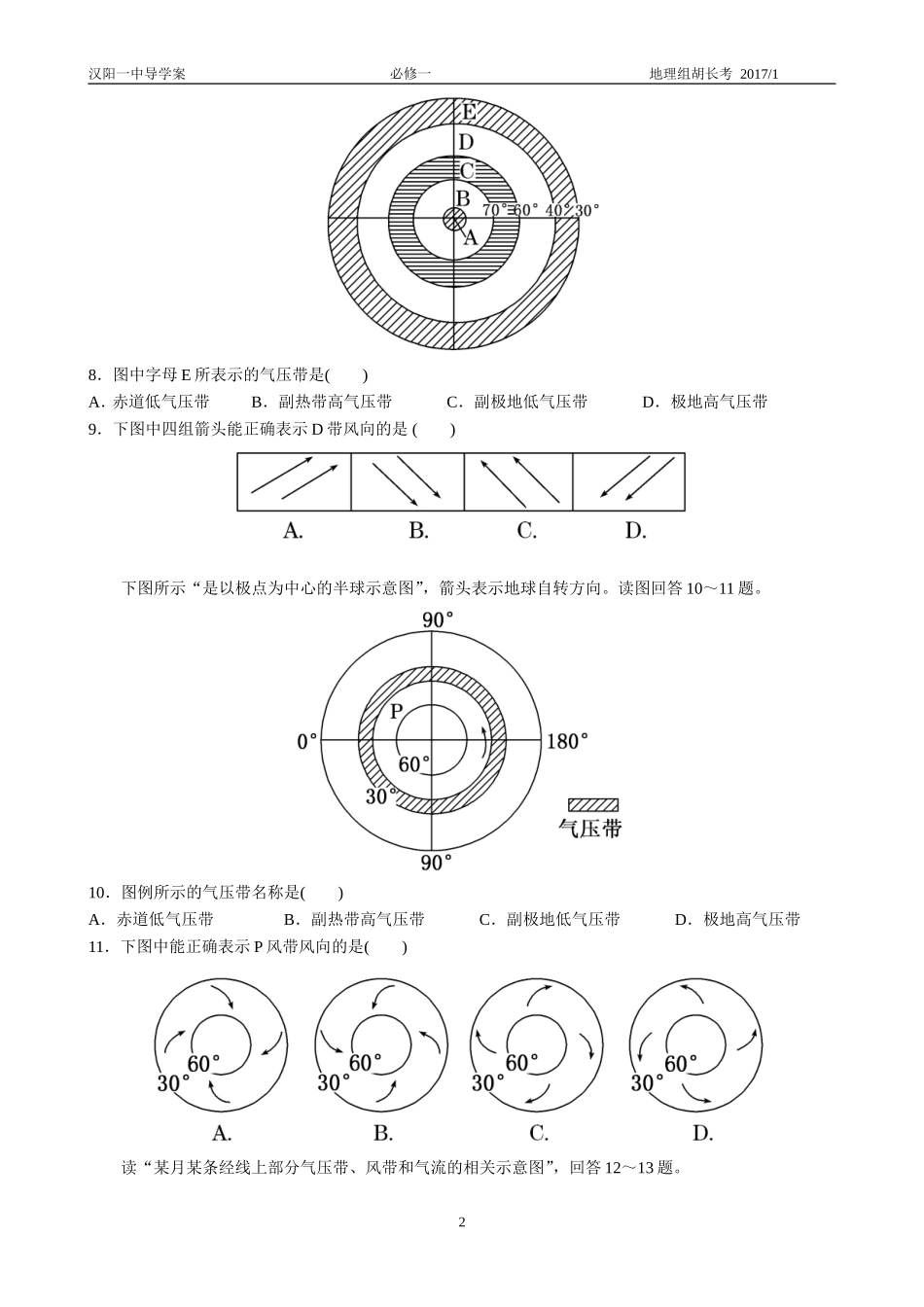 第2节气压带和风带第1课时导练案_第2页