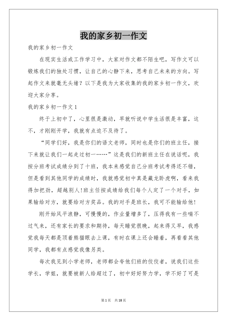 我的家乡初一作文_第1页