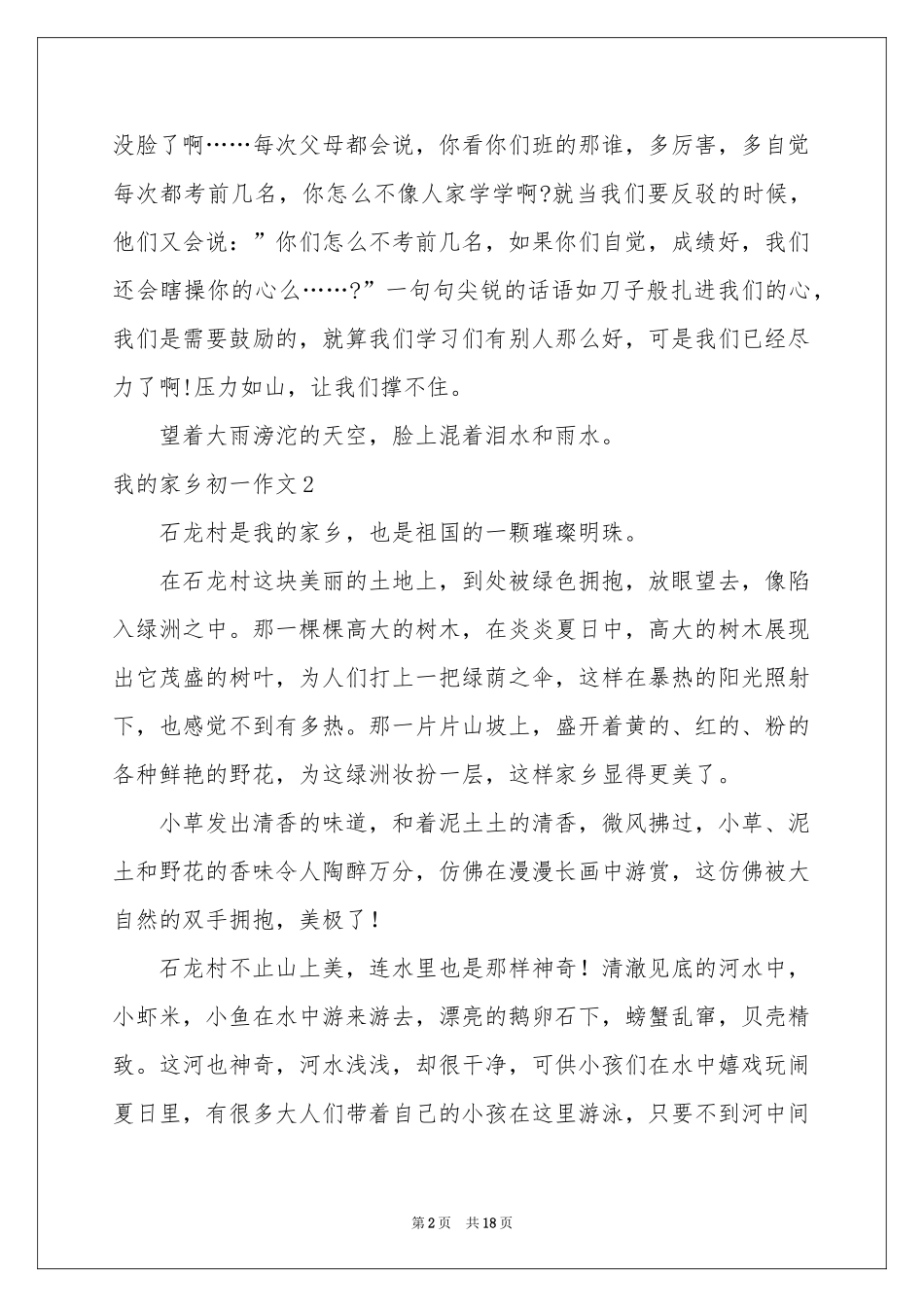 我的家乡初一作文_第2页