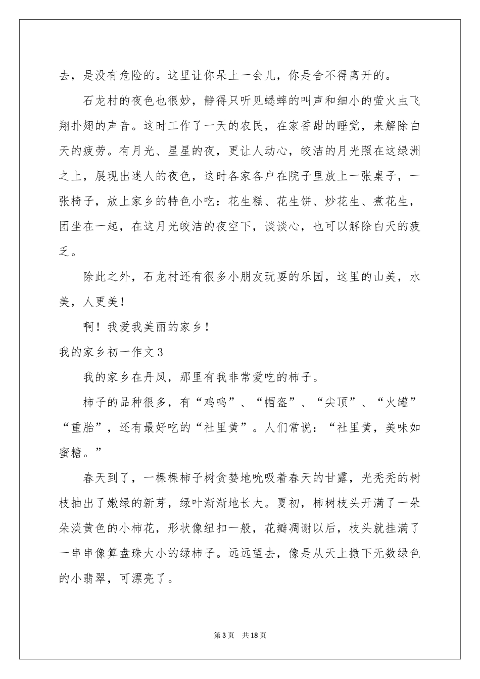 我的家乡初一作文_第3页