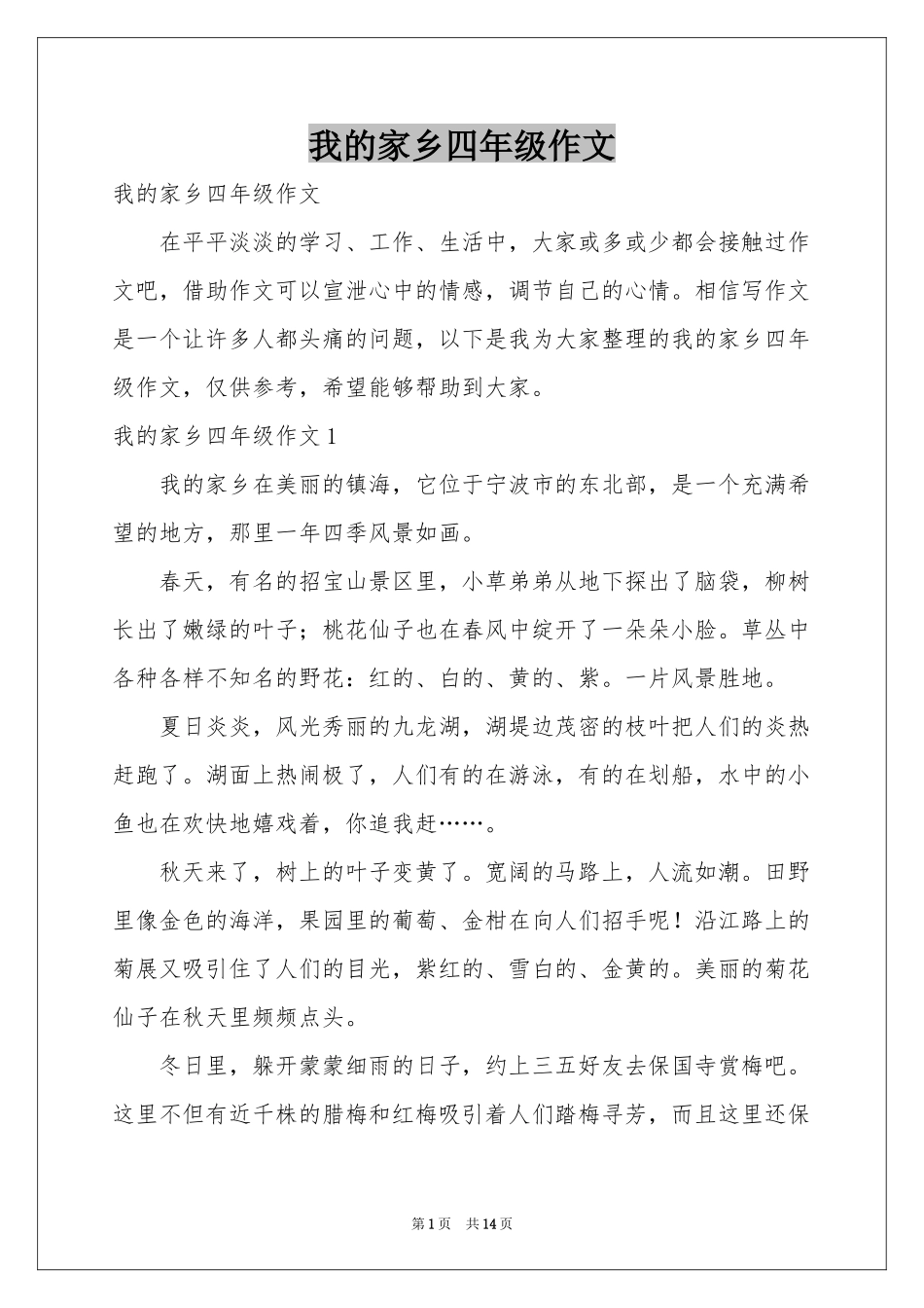 我的家乡四年级作文_第1页