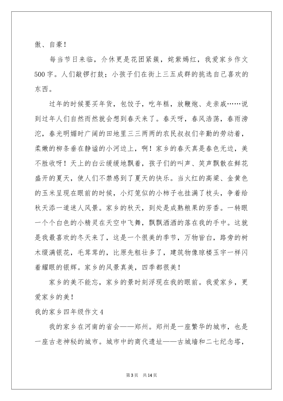 我的家乡四年级作文_第3页
