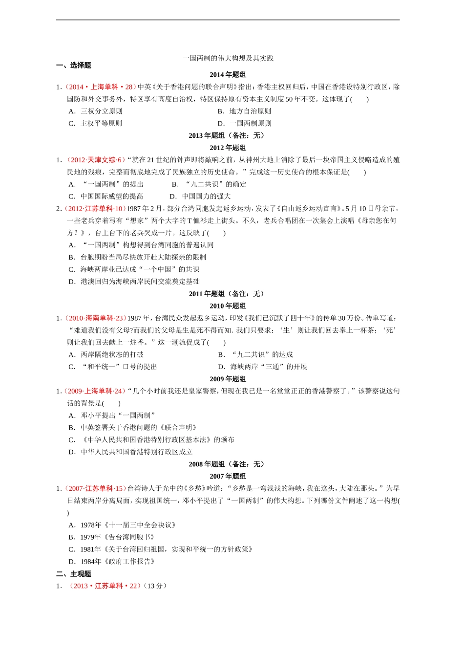 专题四一国两制的伟大构想及其实践_第1页