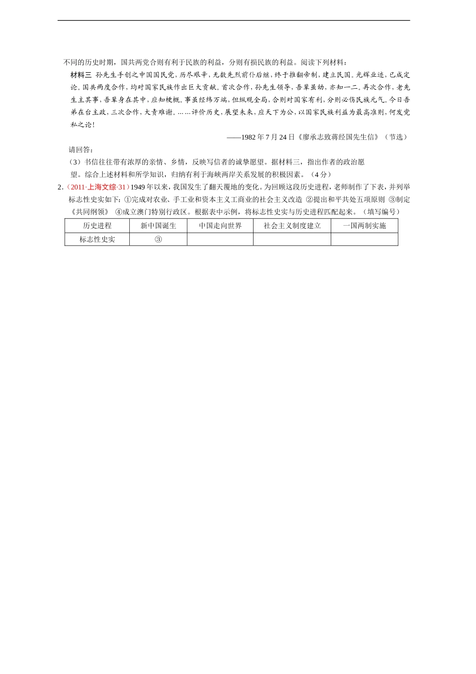 专题四一国两制的伟大构想及其实践_第2页