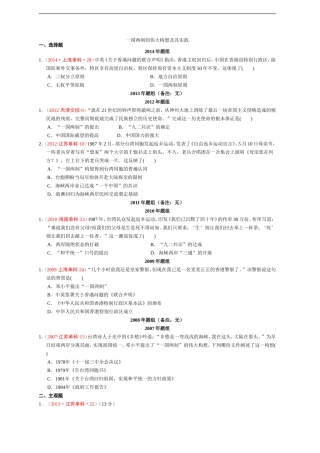 专题四一国两制的伟大构想及其实践