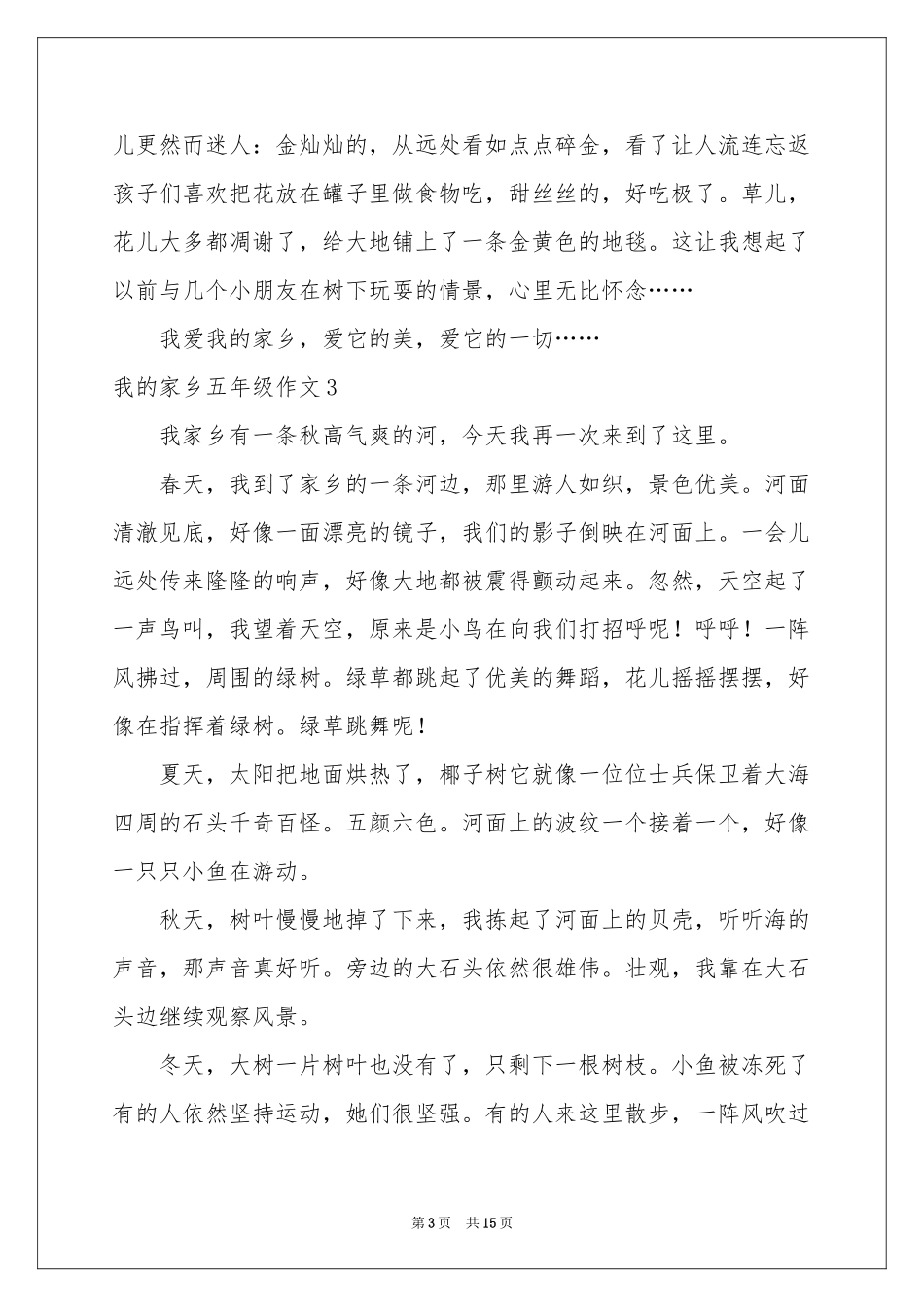 我的家乡五年级作文_第3页