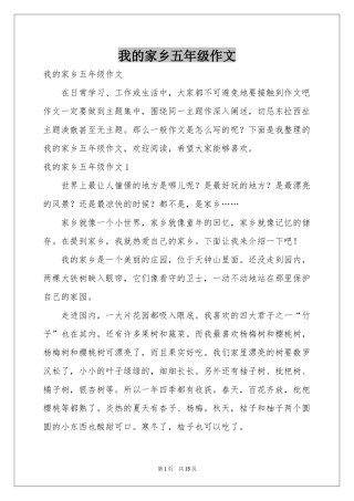 我的家乡五年级作文