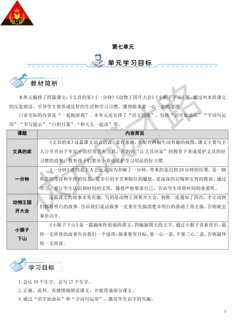 文具的家 ()_第1页