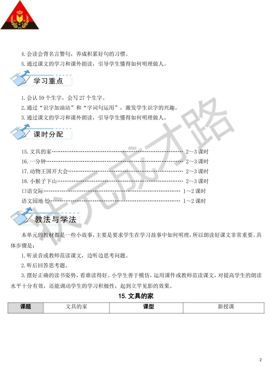 文具的家 ()_第2页