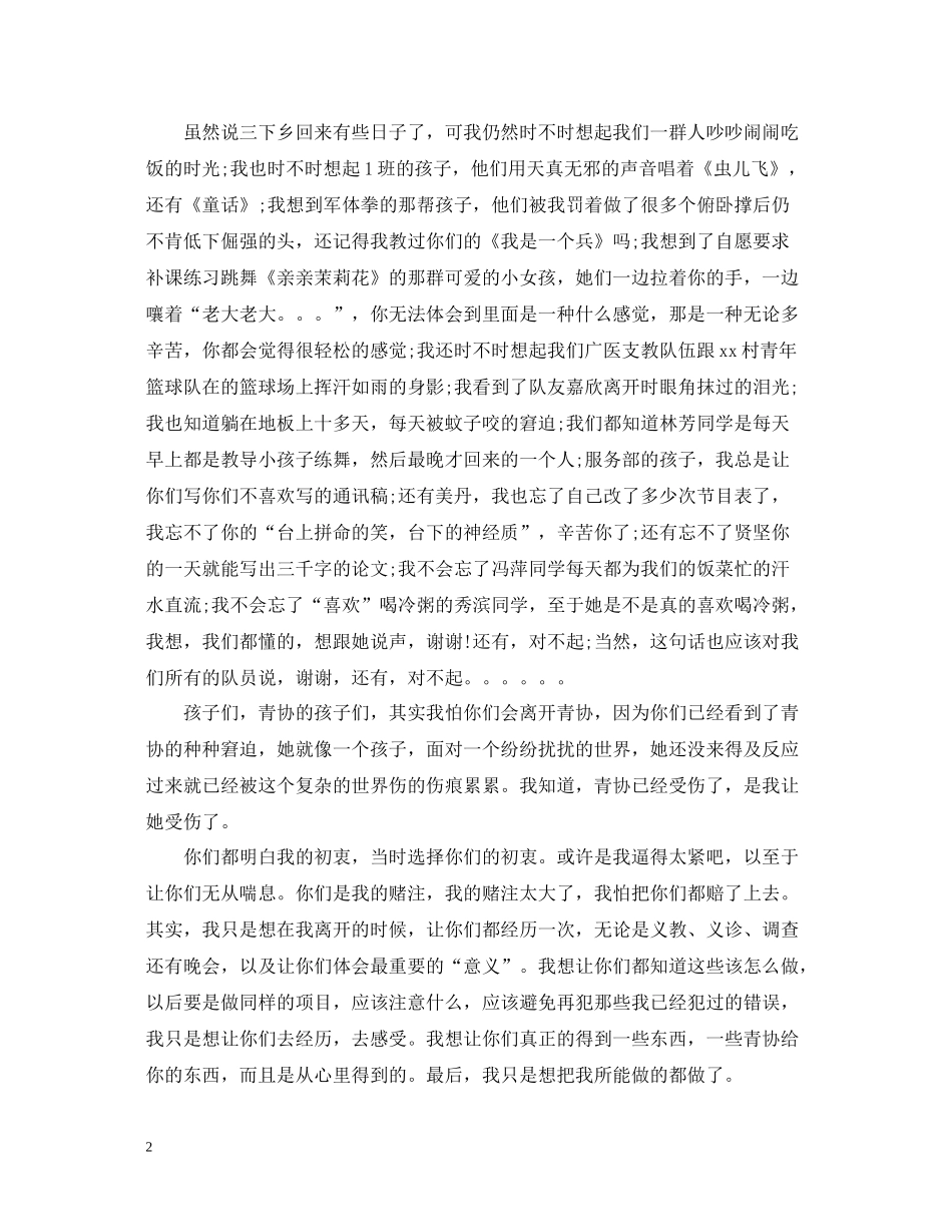 暑假三下乡社会实践活动总结2_第2页