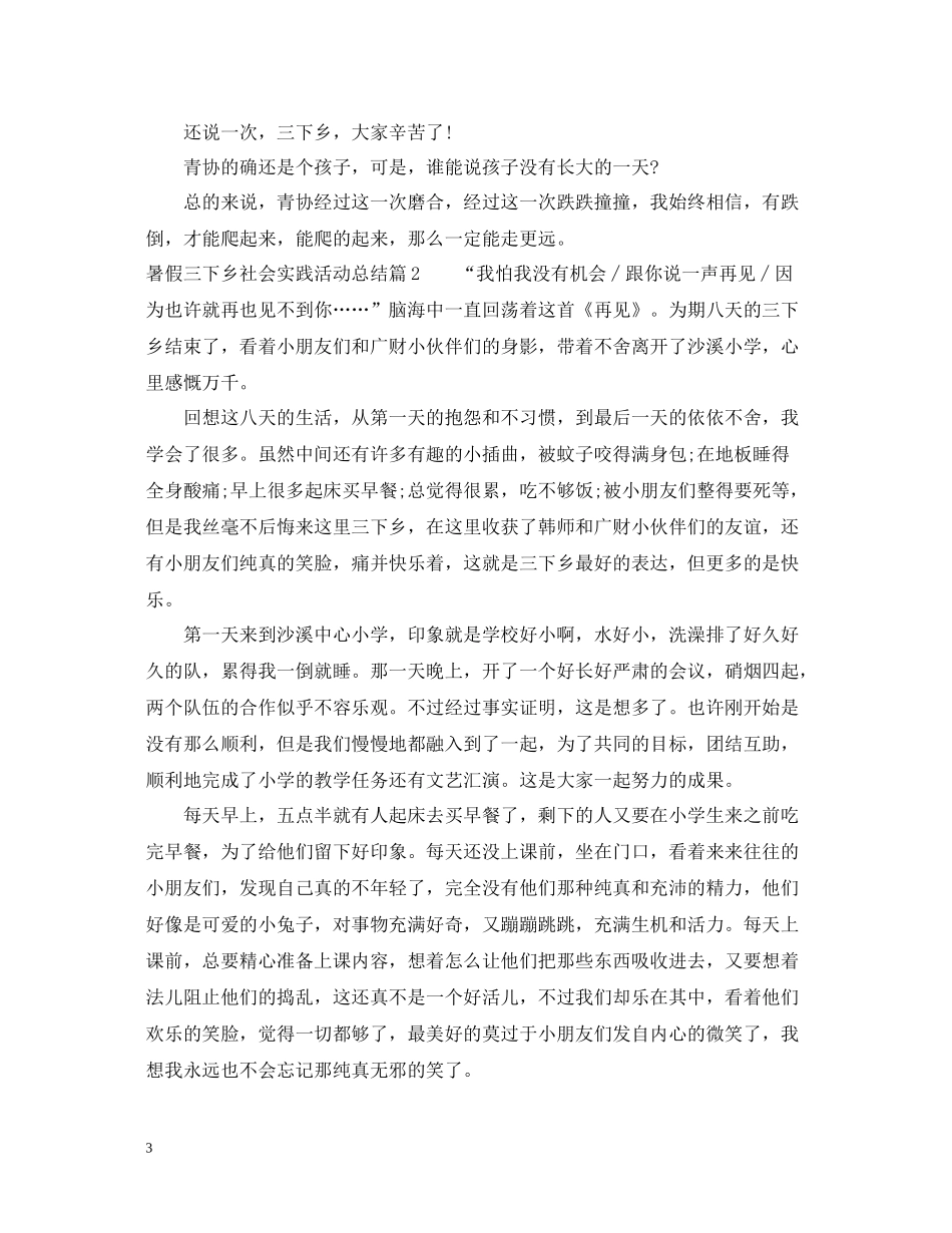 暑假三下乡社会实践活动总结2_第3页