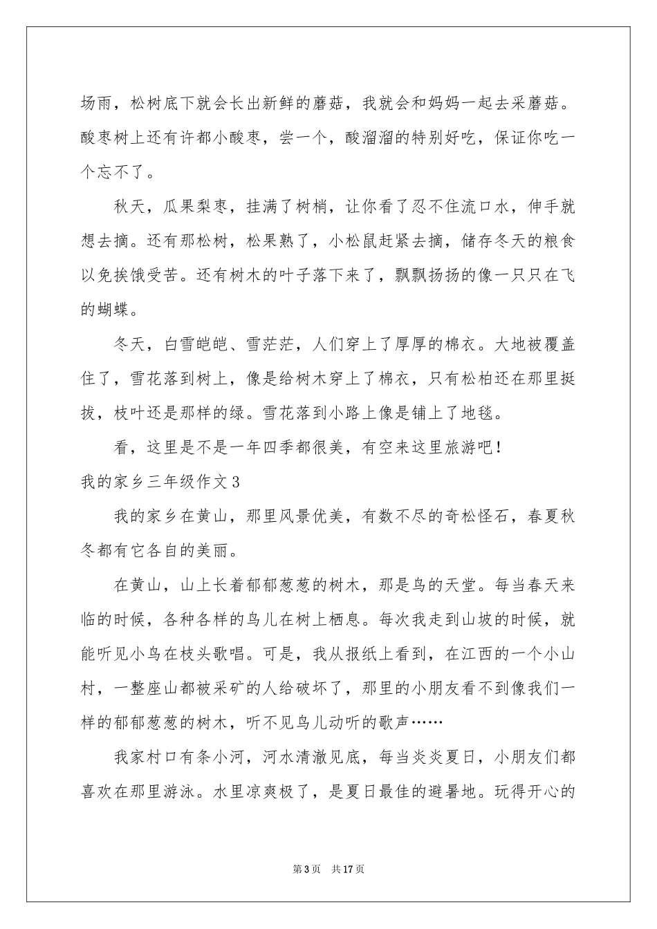 我的家乡三年级作文(15篇)_第3页